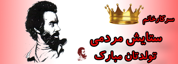 سرکار خانم ستایش مردمی تولدت مبارک سرکار خانم ستایش مردمی تولدت مبارک